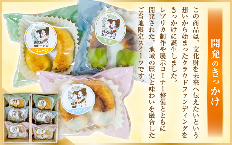 古代ロマン×ご当地スイーツ 縄文ピアス型 焼ドーナツ（とみつ金時＆特製こしあん） / 職人 手作り 国産 特産 とみつ金時 富津金時 さつまいも スイーツ お菓子 洋菓子 あんこ こし [aw027-a004]