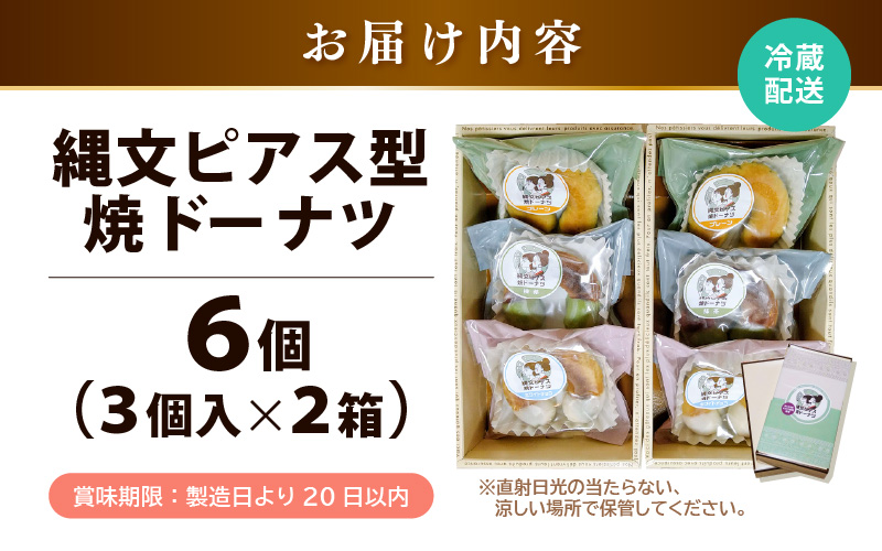 古代ロマン×ご当地スイーツ 縄文ピアス型 焼ドーナツ（とみつ金時＆特製こしあん） / 職人 手作り 国産 特産 とみつ金時 富津金時 さつまいも スイーツ お菓子 洋菓子 あんこ こし [aw027-a004]