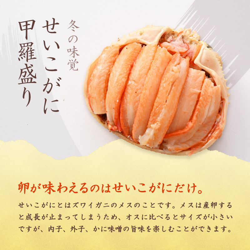【先行予約】日本海産 せいこがに甲羅盛り 約70g×4杯 / 期間限定 冷凍 蟹 カニ 便利 身出し 小分け ビール おつまみ メス 福井 福井県 お取り寄せ むき身 ポーション 甲羅盛 脚 ※2026年11月上旬より準備出来次第発送予定 [aw050-a011]