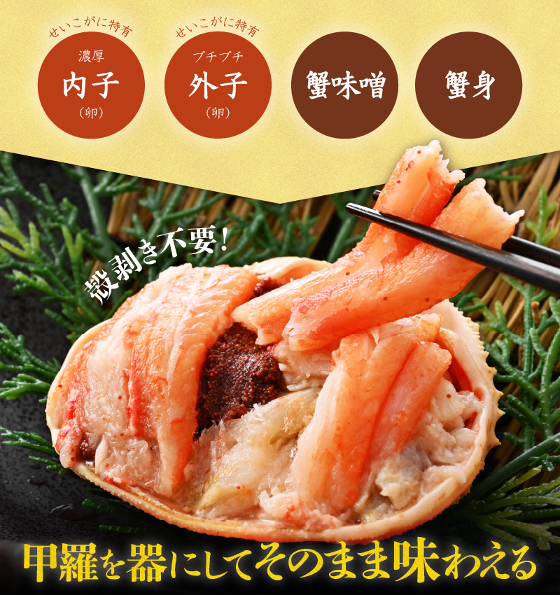 【先行予約】日本海産 せいこがに甲羅盛り 約70g×4杯 / 期間限定 冷凍 蟹 カニ 便利 身出し 小分け ビール おつまみ メス 福井 福井県 お取り寄せ むき身 ポーション 甲羅盛 脚 ※2026年11月上旬より準備出来次第発送予定 [aw050-a011]