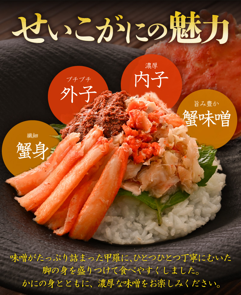 【先行予約】日本海産 せいこがに甲羅盛り 約70g×4杯 / 期間限定 冷凍 蟹 カニ 便利 身出し 小分け ビール おつまみ メス 福井 福井県 お取り寄せ むき身 ポーション 甲羅盛 脚 ※2026年11月上旬より準備出来次第発送予定 [aw050-a011]