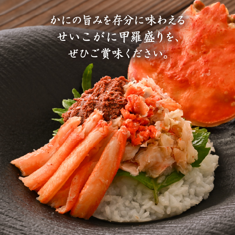 【先行予約】日本海産 せいこがに甲羅盛り 約70g×4杯 / 期間限定 冷凍 蟹 カニ 便利 身出し 小分け ビール おつまみ メス 福井 福井県 お取り寄せ むき身 ポーション 甲羅盛 脚 ※2026年11月上旬より準備出来次第発送予定 [aw050-a011]