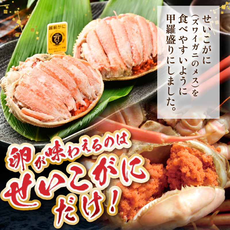 【先行予約】せいこがに甲羅盛り 約70g×4杯 /期間限定 冷凍 解禁 便利 身出し 小分け ビール おつまみ 越前がに メス 福井 福井県 お取り寄せ カニ 蟹 むき身 ポーション 甲羅盛 ボイル 脚 ※2026年11月下旬より準備出来次第発送予定 [aw050-b001]