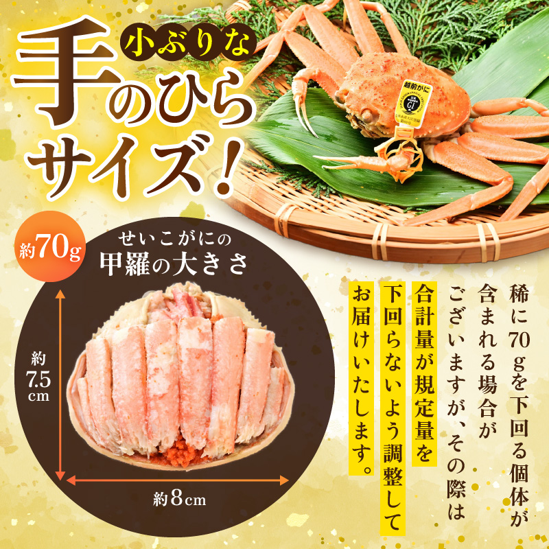 【先行予約】せいこがに甲羅盛り 約70g×4杯 /期間限定 冷凍 解禁 便利 身出し 小分け ビール おつまみ 越前がに メス 福井 福井県 お取り寄せ カニ 蟹 むき身 ポーション 甲羅盛 ボイル 脚 ※2026年11月下旬より準備出来次第発送予定 [aw050-b001]