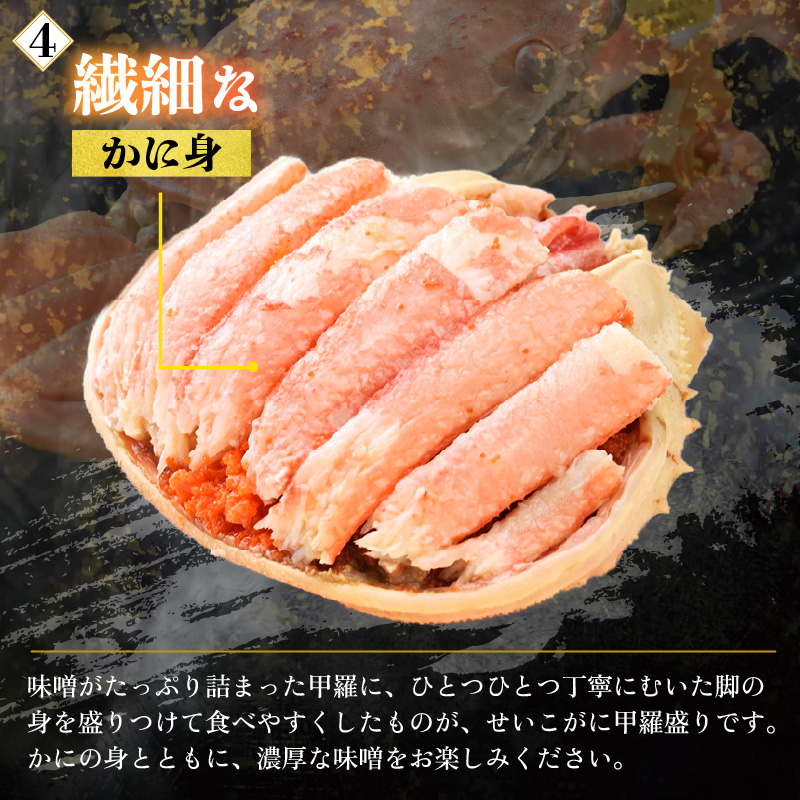 【先行予約】せいこがに甲羅盛り 約70g×4杯 /期間限定 冷凍 解禁 便利 身出し 小分け ビール おつまみ 越前がに メス 福井 福井県 お取り寄せ カニ 蟹 むき身 ポーション 甲羅盛 ボイル 脚 ※2026年11月下旬より準備出来次第発送予定 [aw050-b001]