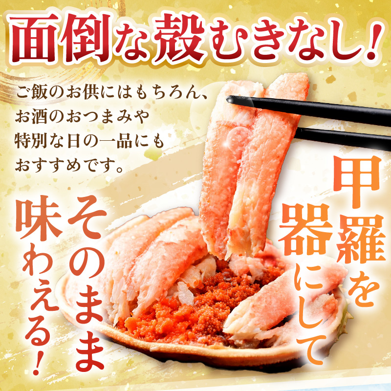 【先行予約】せいこがに甲羅盛り 約70g×4杯 /期間限定 冷凍 解禁 便利 身出し 小分け ビール おつまみ 越前がに メス 福井 福井県 お取り寄せ カニ 蟹 むき身 ポーション 甲羅盛 ボイル 脚 ※2026年11月下旬より準備出来次第発送予定 [aw050-b001]