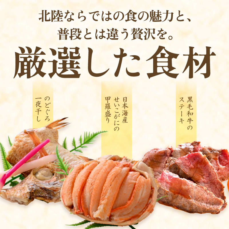 【先行予約】北陸の贅沢おせち 二段重（2～3人前）「日本海産せいこがに甲羅盛り・黒毛和牛・のどぐろ」 / 期間限定 冷凍  ※2026年12月30日～31日お届け [aw050-d002]