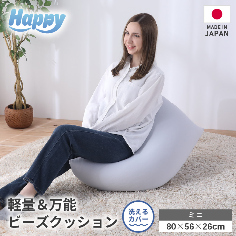 【ライトグレー】子ども部屋にも◎軽量＆万能ビーズクッション｜ハッピーミニ [aw055-a007_03]