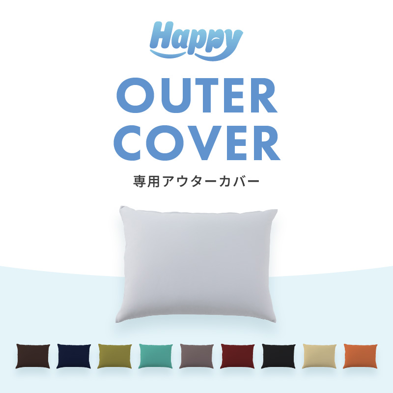 【セピア】小さめ多用途ビーズクッション《ハッピーミニ》アウターカバー [aw055-a008_06]