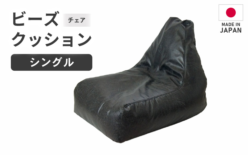【ブラック】ビーズチェア ヴァーサ  [aw055-a010_01]