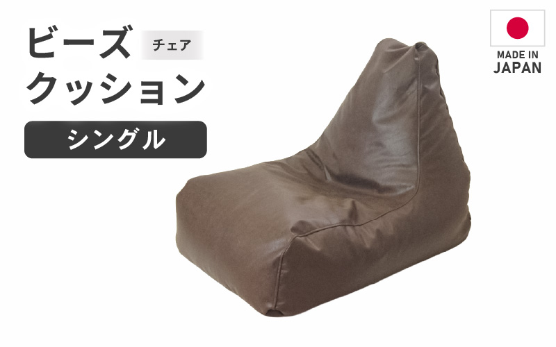 【ブラウン】ビーズチェア ヴァーサ  [aw055-a010_02]