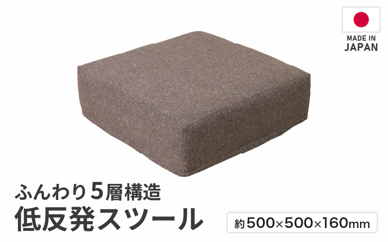 【ブラウン】低反発スツール ニーノ [aw055-a011_02]