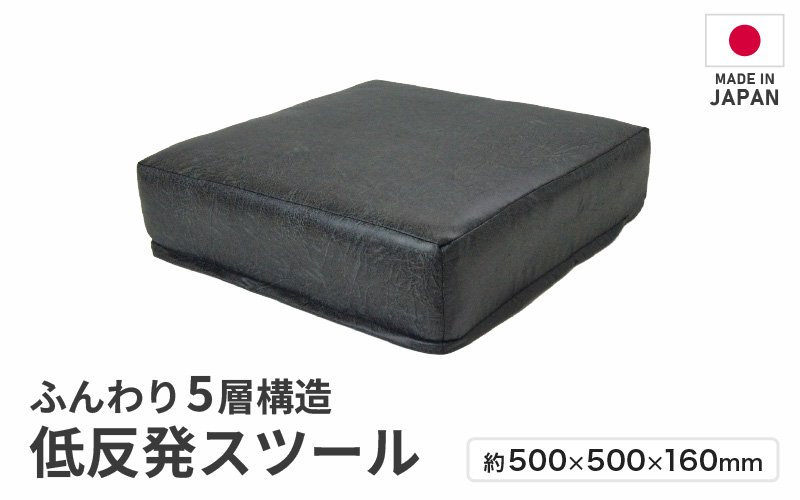 【ブラック】低反発スツール  ヴァーサ [aw055-a012_01]