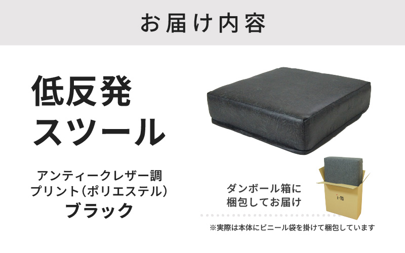 【ブラック】低反発スツール  ヴァーサ [aw055-a012_01]