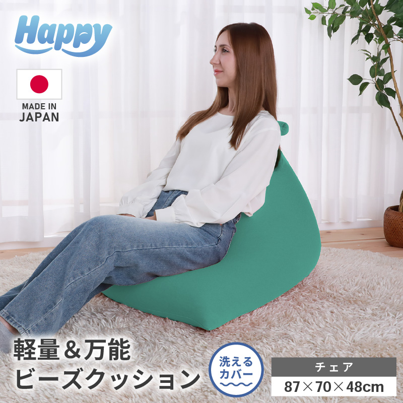 【ナイルブルー】ビーズクッション「ハッピーチェア」／ 椅子 インテリア 雑貨 クッション しっかり生地 カラバリ リラックス 手作り 国産 [aw055-b003_05]