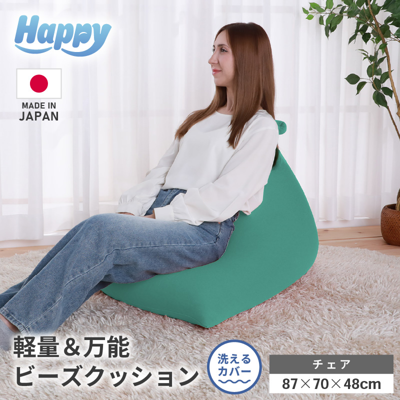 【ナイルブルー】ビーズクッション「ハッピーチェア」／ 椅子 インテリア 雑貨 クッション しっかり生地 カラバリ リラックス 手作り 国産 [aw055-b003_05]