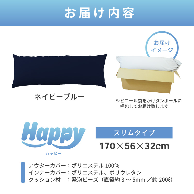 【ネイビーブルー】ワンルームにも◎軽量＆万能ビーズクッション｜ハッピースリム [aw055-c004_02]