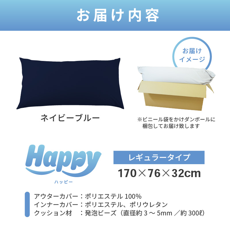 【ネイビーブルー】ソファにもベッドにも◎軽量＆万能ビーズクッション｜ハッピーレギュラー [aw055-e003_02]