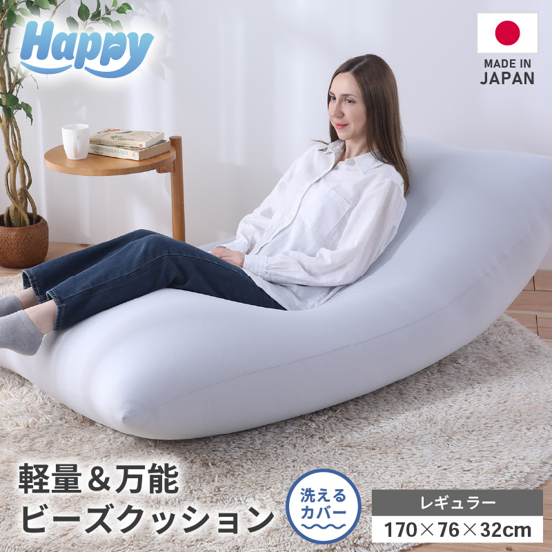 【ライトグレー】ソファにもベッドにも◎軽量＆万能ビーズクッション｜ハッピーレギュラー [aw055-e003_03]