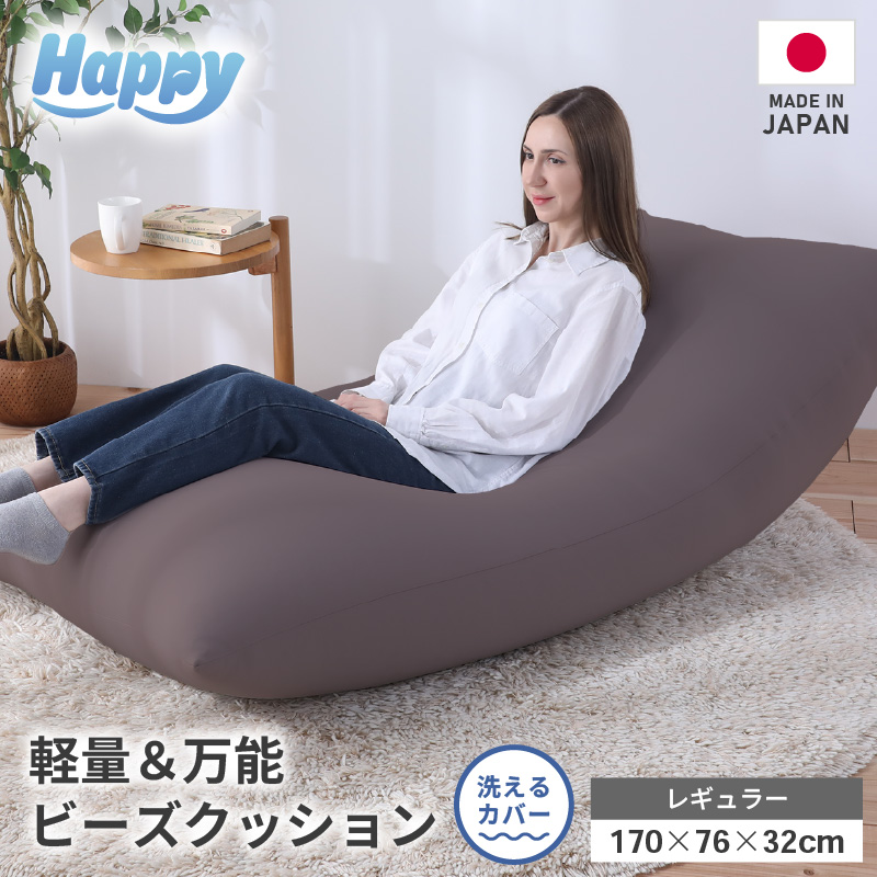 【セピア】ソファにもベッドにも◎軽量＆万能ビーズクッション｜ハッピーレギュラー [aw055-e003_06]