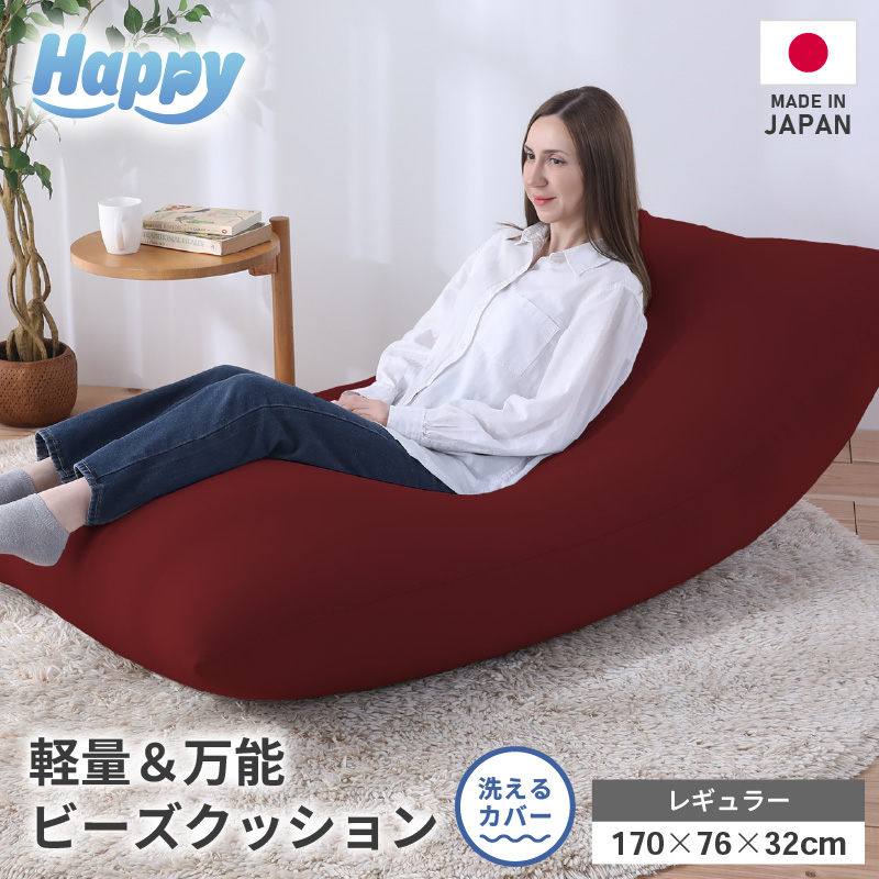 【ボルドー】ソファにもベッドにも◎軽量＆万能ビーズクッション｜ハッピーレギュラー [aw055-e003_07]