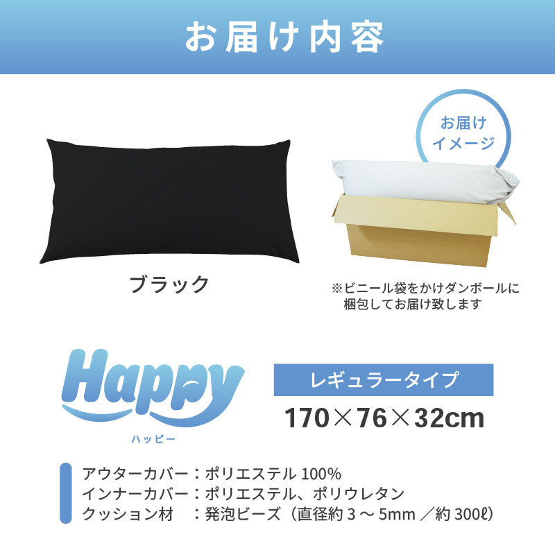 【ブラック】ソファにもベッドにも◎軽量＆万能ビーズクッション｜ハッピーレギュラー [aw055-e003_08]
