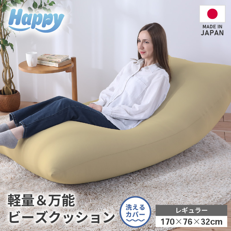 【ベージュ】ソファにもベッドにも◎軽量＆万能ビーズクッション｜ハッピーレギュラー [aw055-e003_09]