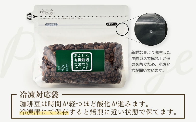 【豆タイプ】【定期6回】あんしん有機栽培こだわりブレンド300g×6（計1800g） [aw057-c002_02]