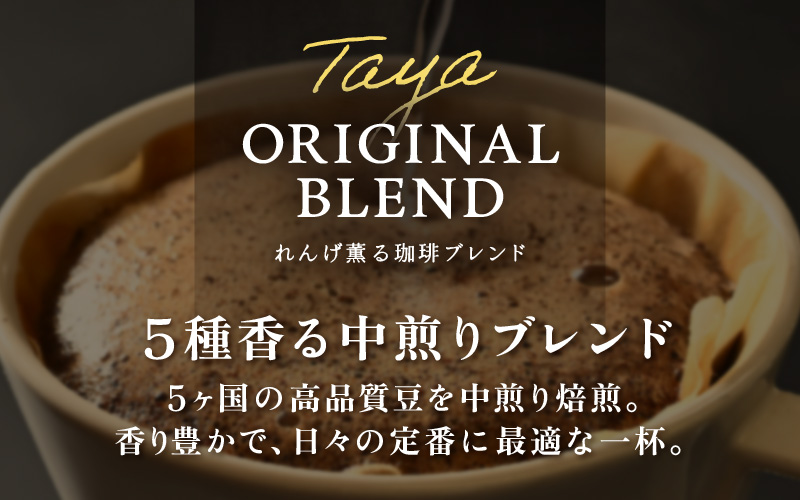 【豆タイプ】【定期6回】れんげ薫る珈琲ブレンド450g×6回（計2700g） [aw057-c003_02]