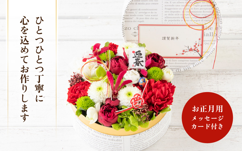 【先行予約】【年内配送】花屋がつくった正月飾りフラワーケーキS ／ お正月  サプライズ お祝い アレンジメント プレゼント 贈り物  フラワーギフト 生花 お花 花屋 粋 迎春 モダンスタイル 新春 フラワーケーキ 正月飾り 玉手箱 ※2026年12月27日～12月31日の間にお届け（日付指定不可） [aw062-a007]