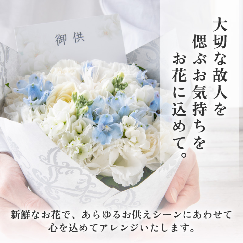 お供え花 アレンジメントフラワー 3Sサイズ / お供え花 お花 お盆 お悔やみ 法事 法要 仏花 供花 葬式 通夜 告別式 命日 彼岸 お供え物 喪中見舞い 御盆 新盆 初盆 初七日 49日 四十九日 一周忌 三回忌 [aw062-a008_00]