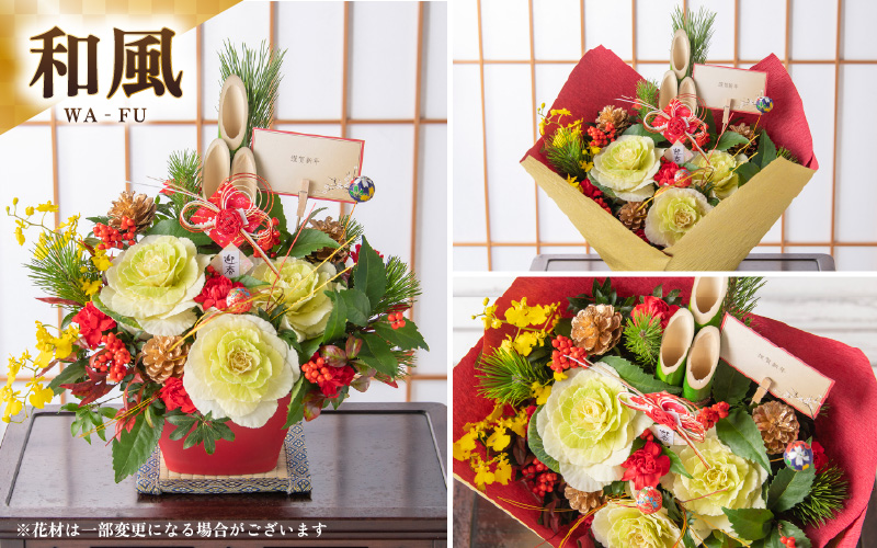 【先行予約】【和風】花屋がつくった正月アレンジメント 【年内配送】※2026年12月27日～12月31日の間にお届け（日付指定不可） [aw062-b005_01]