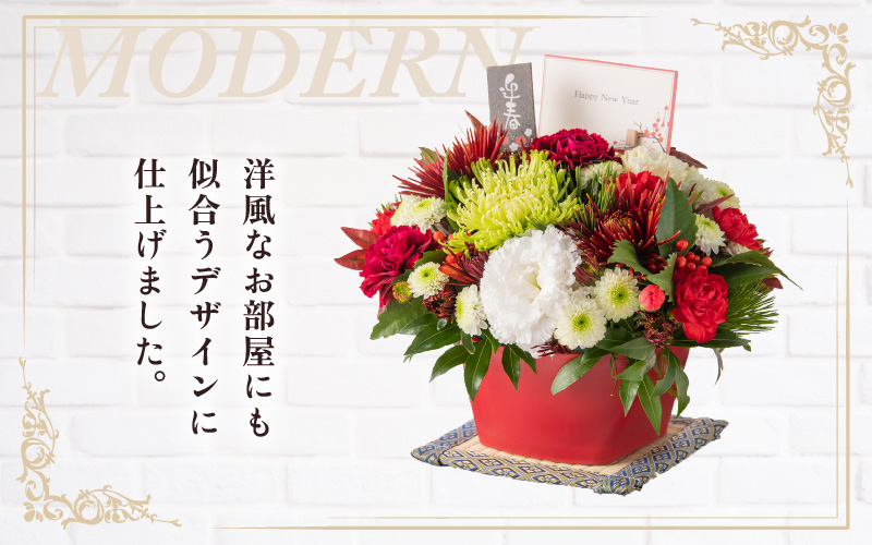 【先行予約】【モダン】花屋がつくった正月アレンジメント 【年内配送】※2026年12月27日～12月31日の間にお届け（日付指定不可） [aw062-b005_02]