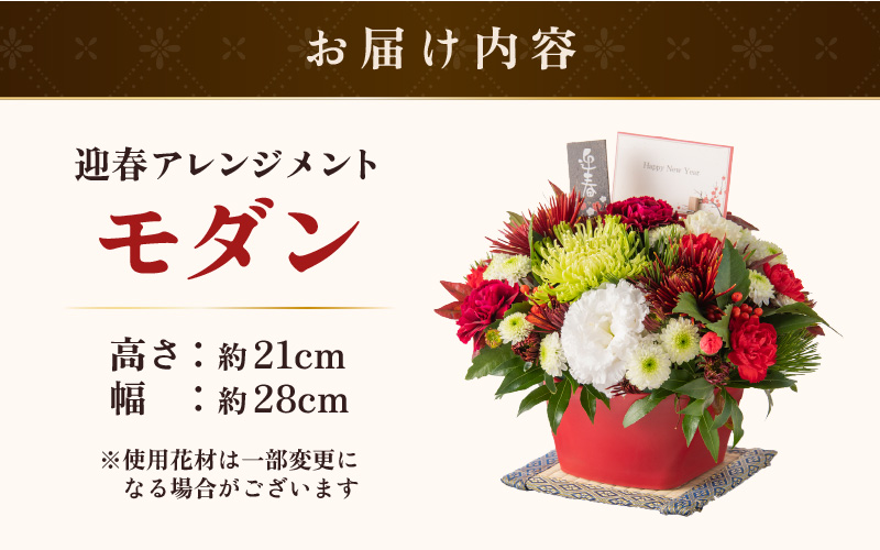 【先行予約】【モダン】花屋がつくった正月アレンジメント 【年内配送】※2026年12月27日～12月31日の間にお届け（日付指定不可） [aw062-b005_02]