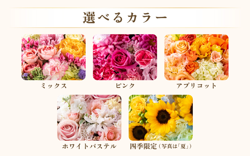 気分を変える花ギフト-Rosa-(花束・ミックス) [aw062-c002_02]