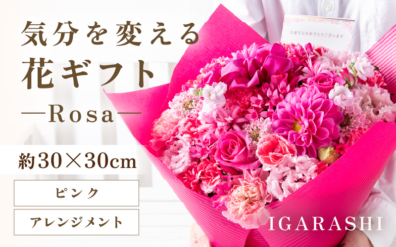 気分を変える花ギフト-Rosa-(アレンジメント・ピンク) [aw062-c002_03]