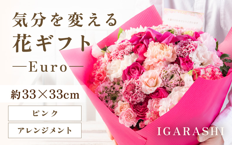 気分を変える花ギフト Euro(アレンジメント・ピンク) [aw062-c003_03]