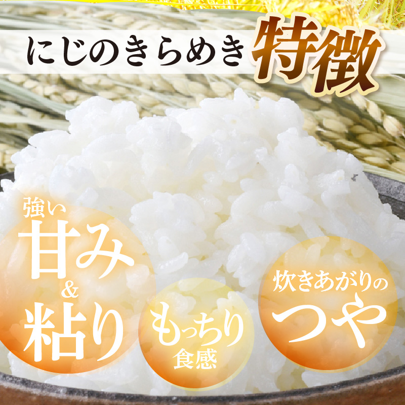 【先行予約】【令和8年産】 にじのきらめき うまみ精米 5kg／ 鮮度抜群 5キロ 福井県あわら産 玄米 お米 ※2026年9月下旬より順次発送 [aw071-a014]