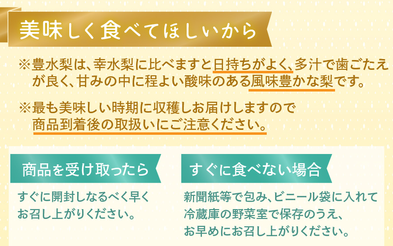 【先行予約】上野梨園の特選大玉 豊水梨『特秀品』選び抜かれた逸品 5kg 光糖度センサー選果品 梨園直送！ / 期間限定 果物 フルーツ 農家直送 シャキシャキ もぎたて 旬 お取り寄せ ※2026年9月上旬より順次発送 [aw077-b002]