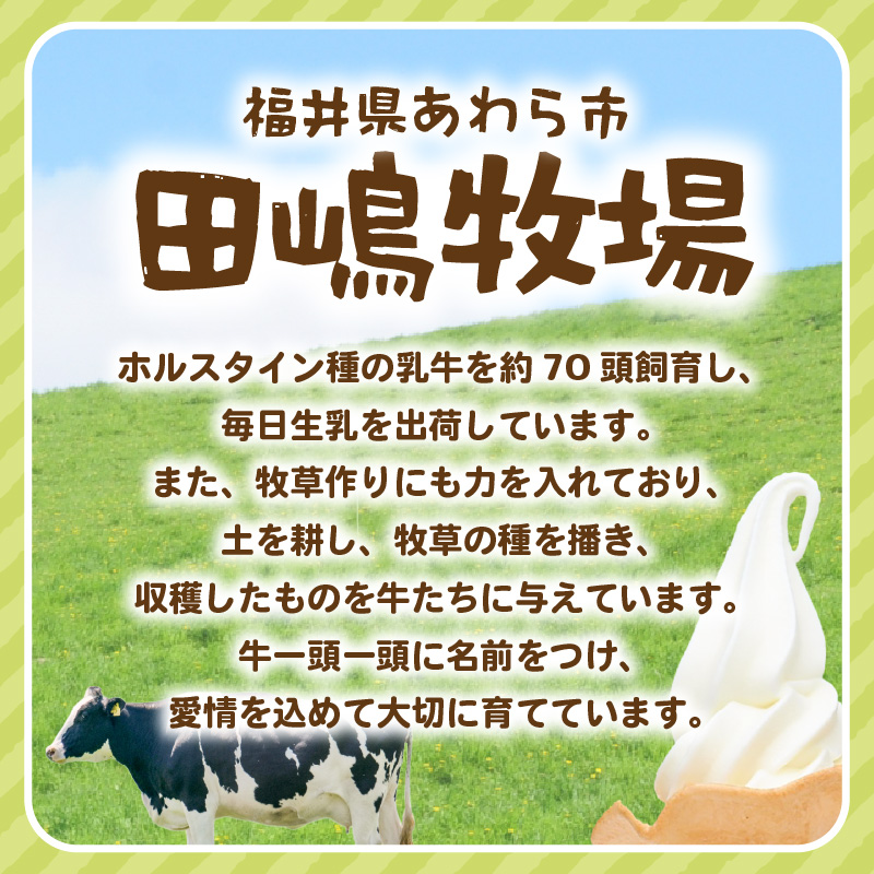 田嶋牧場のソフトクリーム屋 ソフトクリーム 引換券 12枚 / ソフトクリームフレッシュみるく味ふつうサイズ(コーンまたはカップ) 引換券 デザート スイーツ 旅行 アイス アイスクリーム 手作り [aw109-a003]