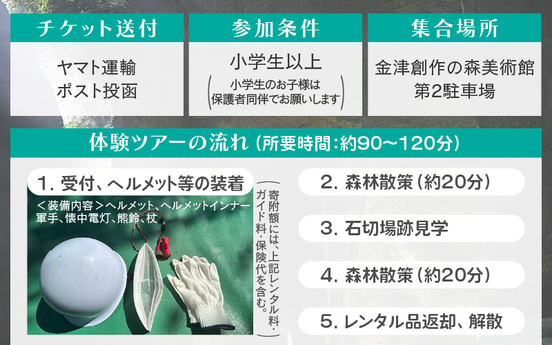 光と静寂の秘境探訪｜あわら市・宮谷石切場跡で味わう神秘の体験ツアー 2名様 [aw119-b001]