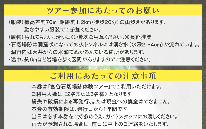 光と静寂の秘境探訪｜あわら市・宮谷石切場跡で味わう神秘の体験ツアー 2名様 [aw119-b001]