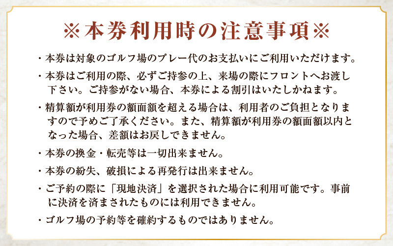 福井県あわら市内ゴルフ場共通利用券 3,000円分 / ゴルフ場利用券 福井県 あわら市 福井国際カントリークラブ ジャパンセントラルゴルフ倶楽部 越前カントリークラブ 芦原ゴルフクラブ [aw127-a001]