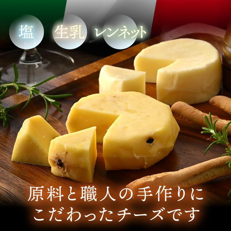 100％県産生乳！イタリア出身の職人が作るカチョッタチーズ2種（プレーン、サフランと黒胡椒） [aw128-a002]