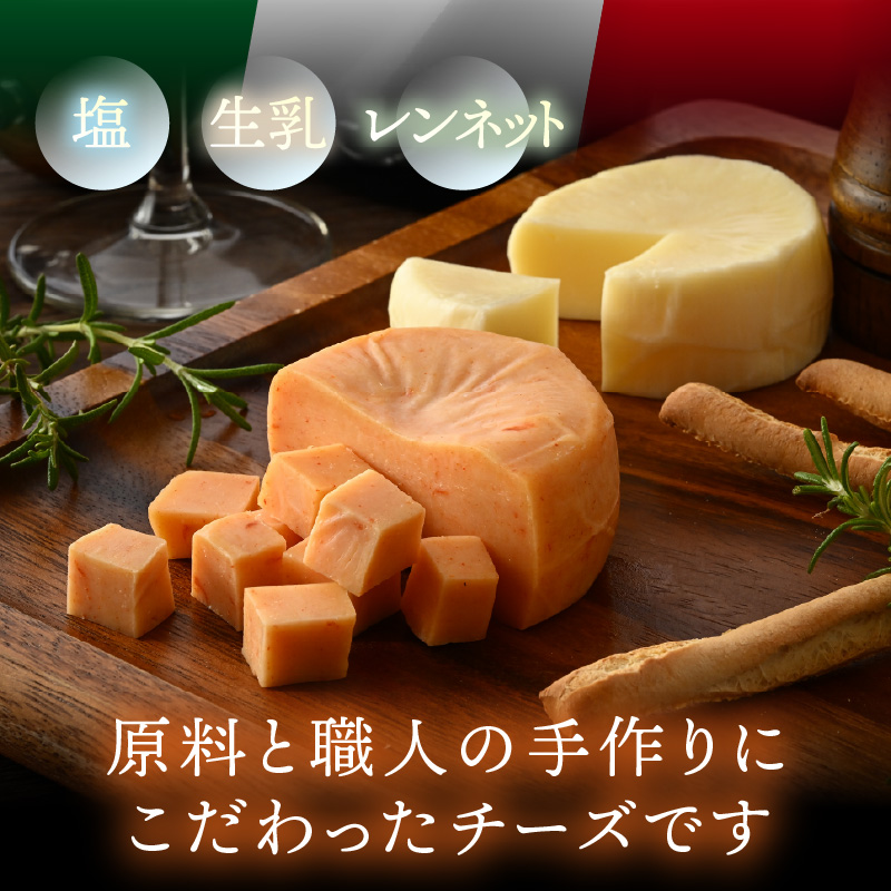 100％県産生乳！イタリア出身の職人が作るカチョッタチーズ2種（プレーン、スイートパプリカ） [aw128-a003]