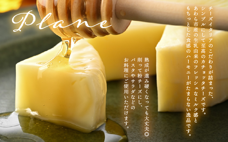 100％県産生乳！イタリア出身の職人が作るカチョッタチーズ2種（プレーン、燻製） [aw128-a005]