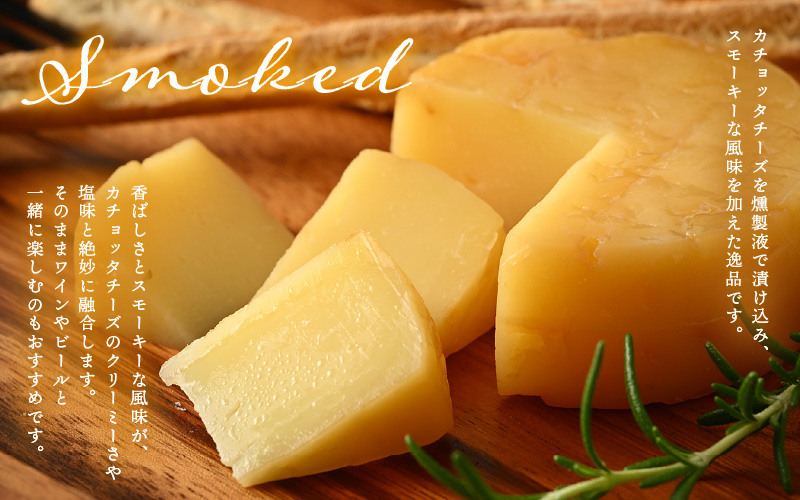 100％県産生乳！イタリア出身の職人が作るカチョッタチーズ2種（プレーン、燻製） [aw128-a005]