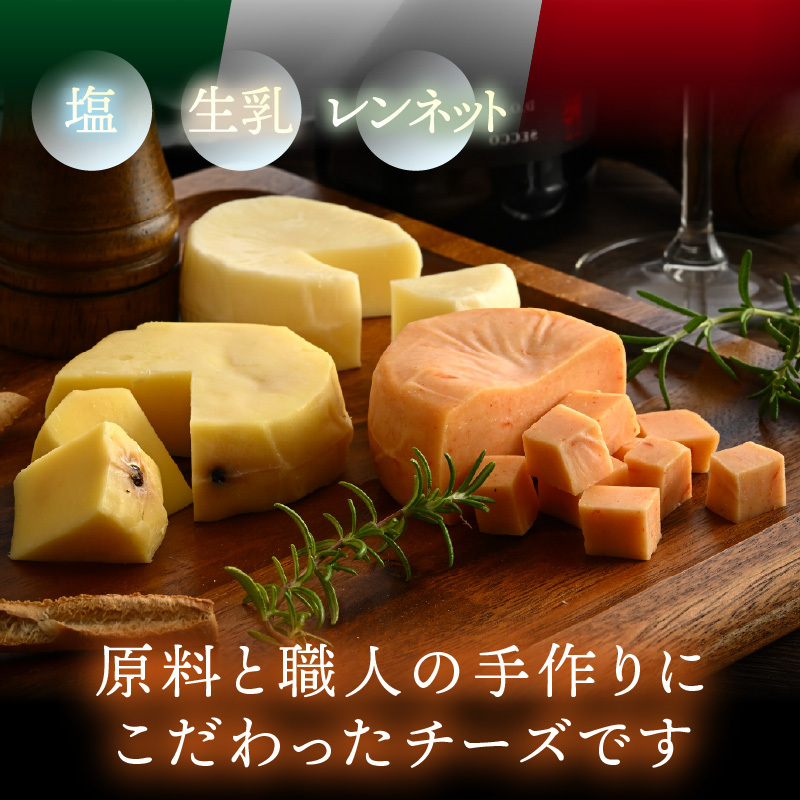 100％県産生乳！イタリア出身の職人が作るカチョッタチーズ3種（プレーン、スイートパプリカ、サフランと黒胡椒） [aw128-a007]