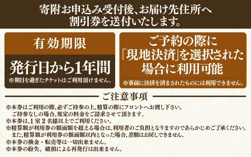 あわら温泉 政竜閣 宿泊割引券 6,000円分 ／ 宿泊券 旅館 チケット 観光 旅行 源泉 大浴場 露天風呂 福井県 あわら市 カニ 蟹 観光地 旅行券 国内旅行 旅行券 宿泊券 ゴルフ 国内 [aw134-b001]