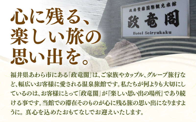 あわら温泉 政竜閣 宿泊割引券 60,000円分 ／ 宿泊券 旅館 チケット 観光 旅行 源泉 大浴場 露天風呂 福井県 あわら市 カニ 蟹 観光地 旅行券 国内旅行 旅行券 宿泊券 ゴルフ 国内 [aw134-o001]